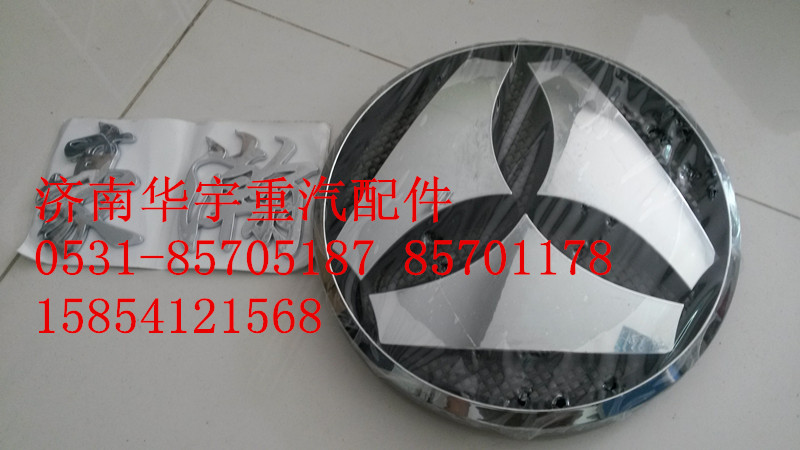 重汽豪瀚標(biāo)志 豪瀚字標(biāo) AZ1651930001/AZ1651930001