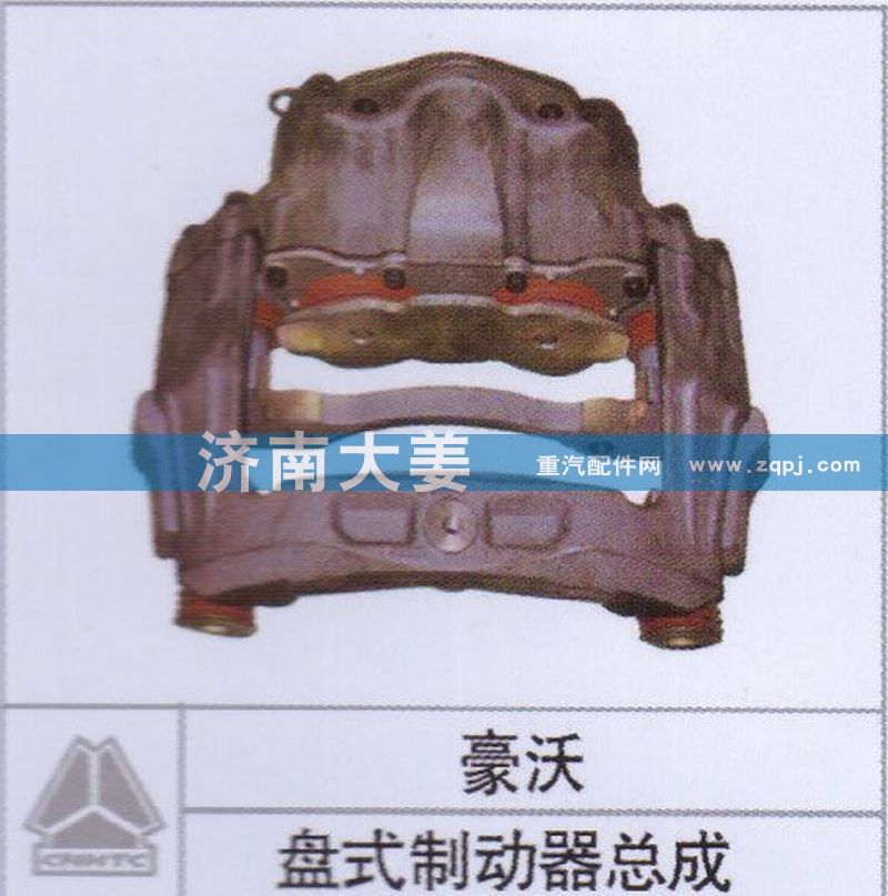 ,盘式制动器总成,济南大姜汽车配件有限公司