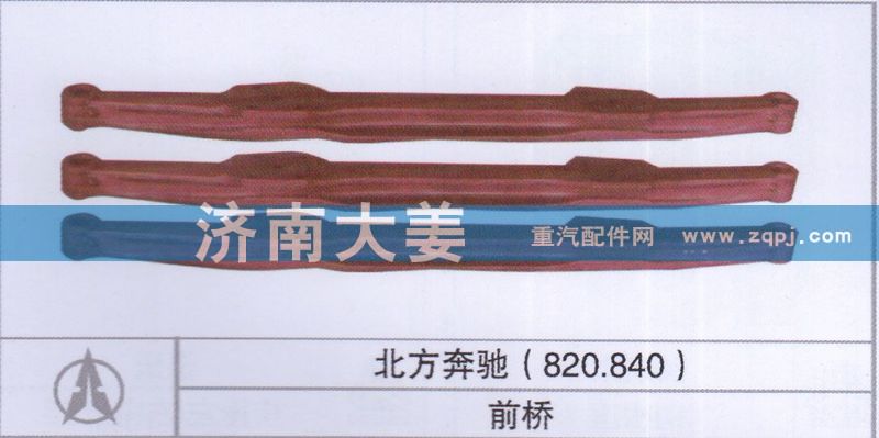 820.840,前桥,济南大姜汽车配件有限公司