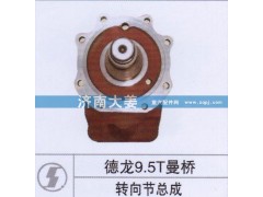 ,转向节总成,济南大姜汽车配件有限公司