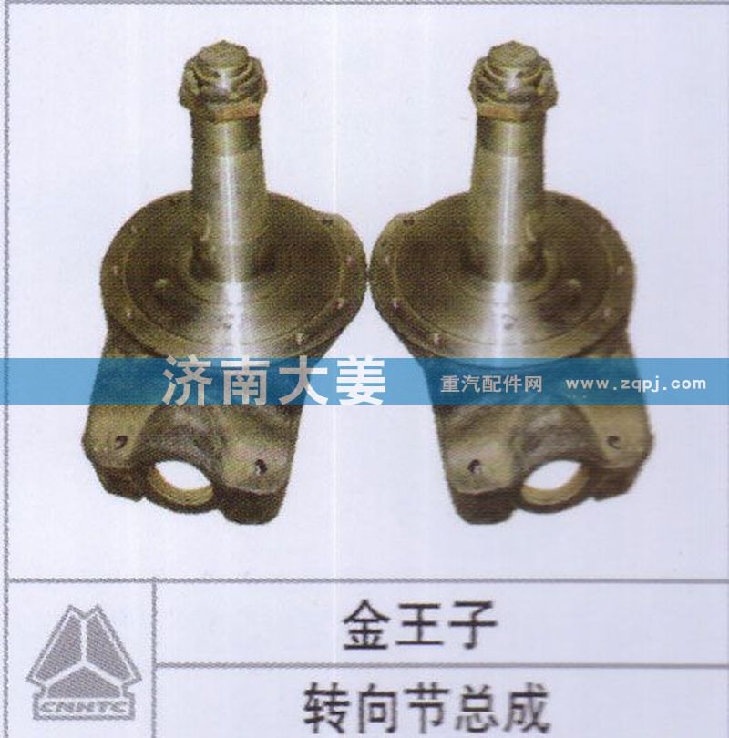 ,转向节总成,济南大姜汽车配件有限公司