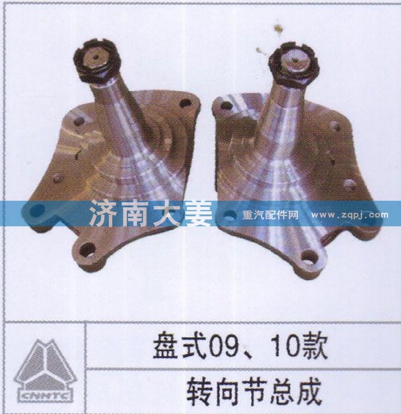 ,转向节总成,济南大姜汽车配件有限公司