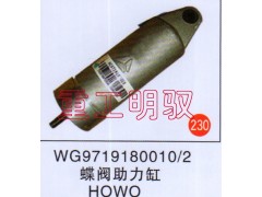 WG9719180010,蝶阀助力缸HOWO,山东陆安明驭汽车零部件有限公司