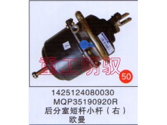 1425124080030,后分室短杆小杆（右）,山东陆安明驭汽车零部件有限公司