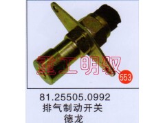 81.25505.0992,排气制动开关,山东陆安明驭汽车零部件有限公司