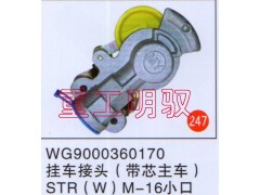 WG9000360170,挂车接头,山东陆安明驭汽车零部件有限公司