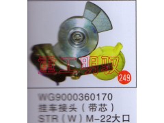 WG9000360170,挂车接头（带芯）STR（W）M-22大口,山东陆安明驭汽车零部件有限公司
