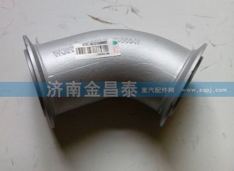 排气管WG9125540905/WG9125540905