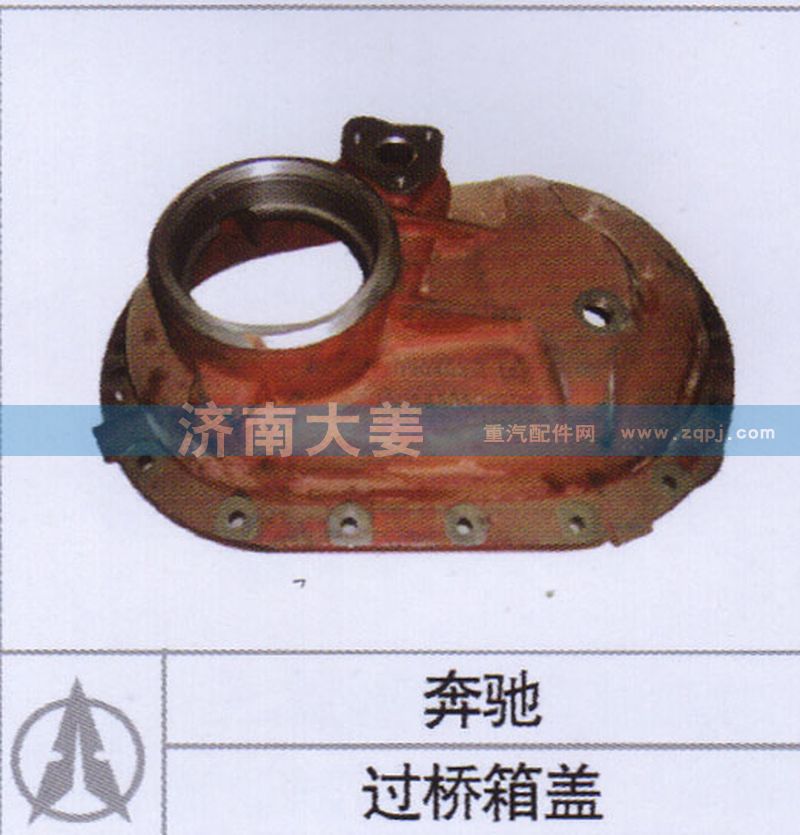 ,过桥箱盖,济南大姜汽车配件有限公司