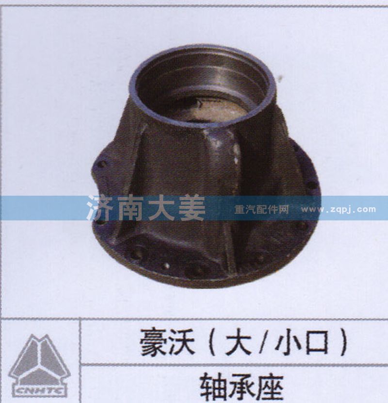 ,轴承座,济南大姜汽车配件有限公司