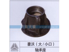 ,轴承座,济南大姜汽车配件有限公司