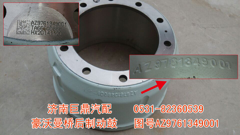 AZ9761349001,豪沃曼桥后制动鼓,济南鑫巨鼎汽车配件有限公司