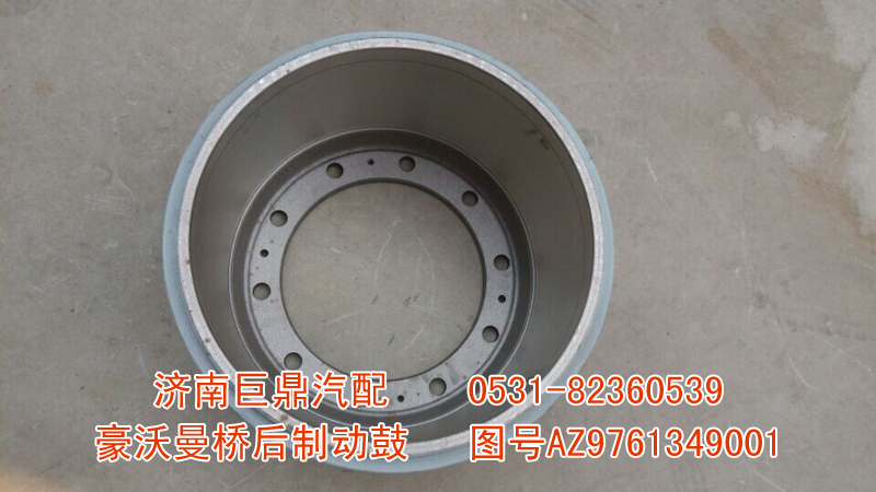 AZ9761349001,豪沃曼桥后制动鼓,济南鑫巨鼎汽车配件有限公司