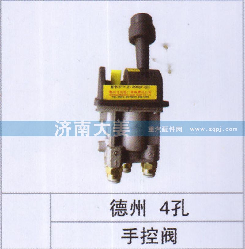 ,手控阀,济南大姜汽车配件有限公司