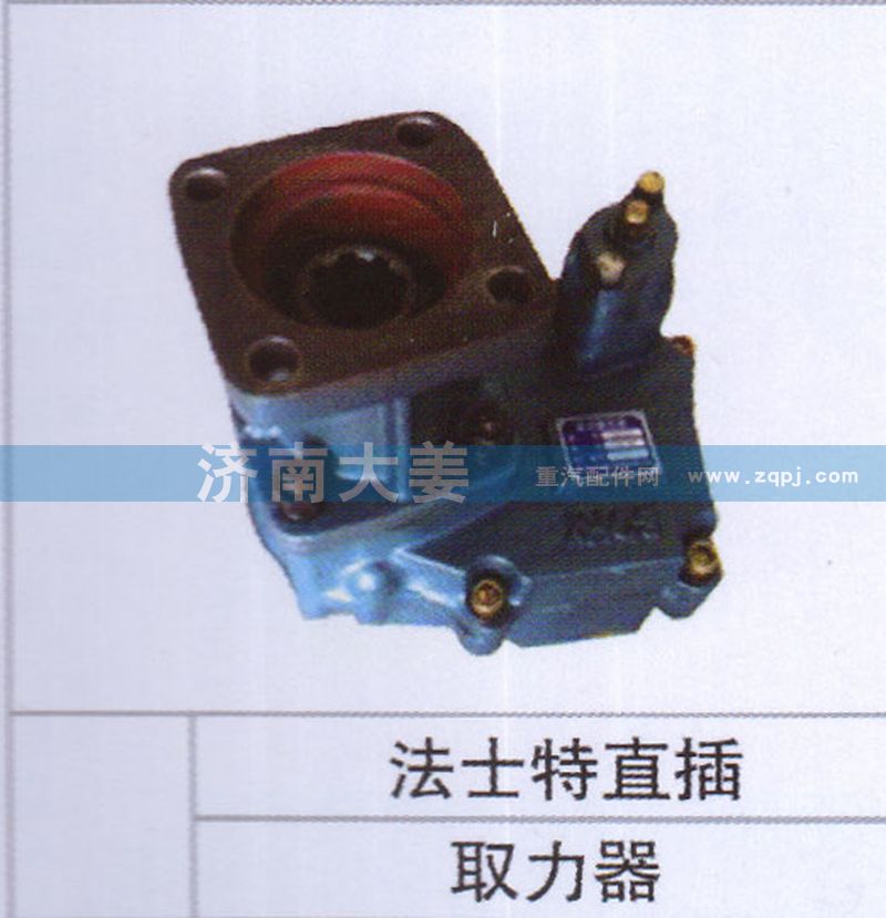 法士特直插 取力器