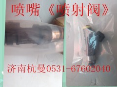 0280158829,喷嘴,济南杭曼汽车配件有限公司