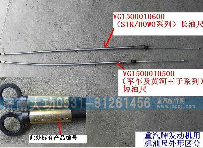 重汽杭發VG1500010600油尺上組件/VG1500010600