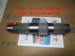AZ9981320105,输入轴,济南大姜汽车配件有限公司
