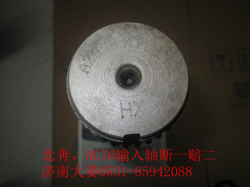 AZ9981320105,输入轴,济南大姜汽车配件有限公司