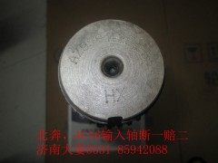 AZ9981320105,输入轴,济南大姜汽车配件有限公司