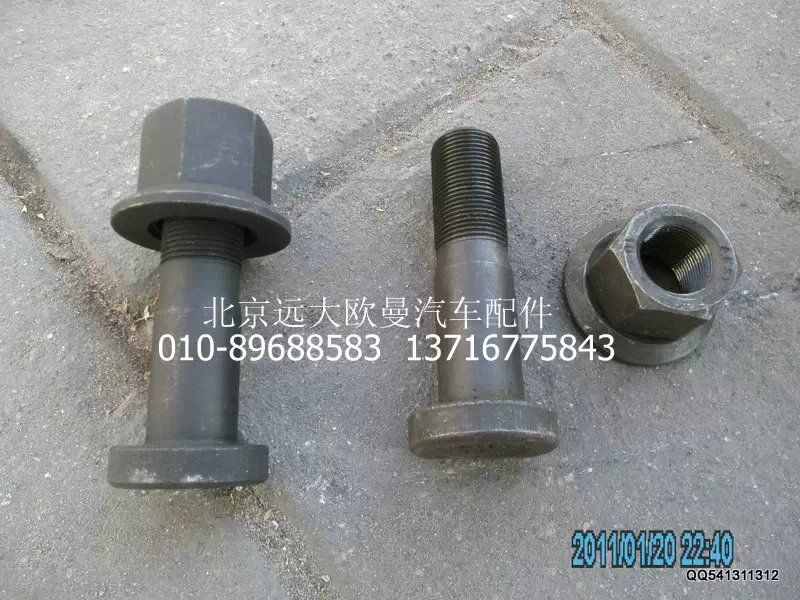 AK99000410104,前轮螺栓,北京远大欧曼汽车配件有限公司