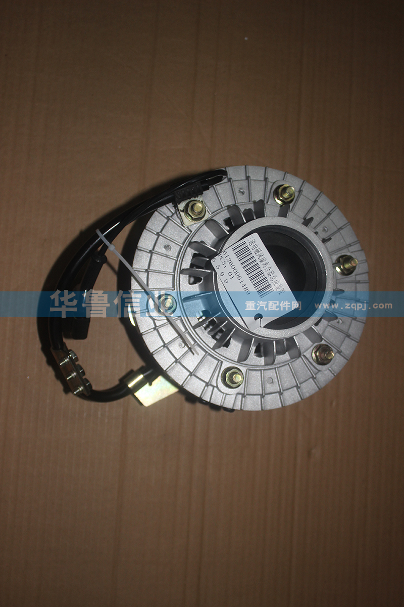 612600061489,风扇离合器1,济南约书亚汽车配件有限公司（原华鲁信业）