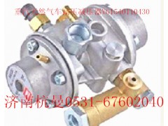 VG1540110430,重汽天然气高压减压器,济南杭曼汽车配件有限公司
