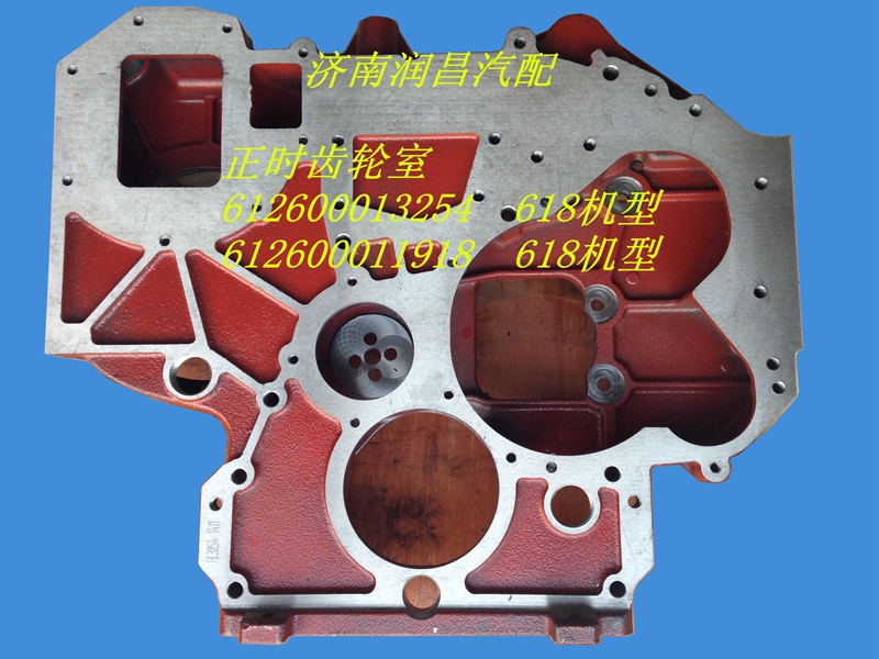 濰柴618發(fā)動機正時齒輪室612600013254/1918/612600013254/612600011918