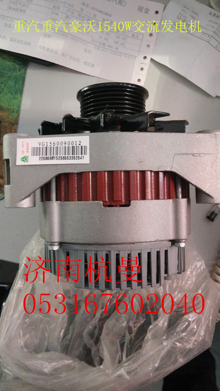 VG1560090012,发电机,济南杭曼汽车配件有限公司