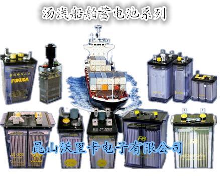 苏州SS-200，SS300，SS400船舶用蓄电池,苏州SS-200，SS300，SS400船舶用蓄电池,昆山沃里卡电子有限公司