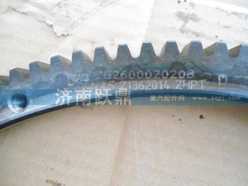 VG2600020208,飞轮齿圈,济南跃鼎汽车配件有限公司