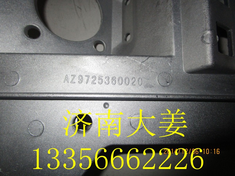 AZ9425360020,组合踏板,济南大姜汽车配件有限公司