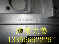 AZ9425360020,组合踏板,济南大姜汽车配件有限公司