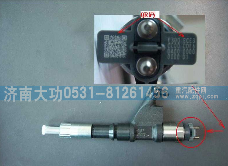 重汽杭發(fā)VG154080017A噴油器總成/VG154080017A