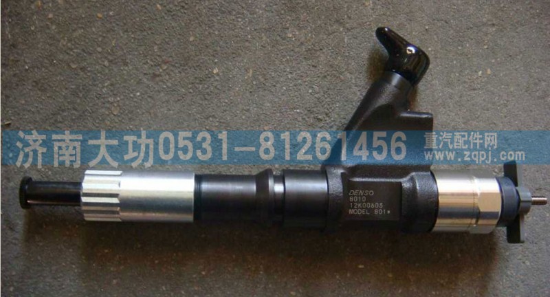 重汽杭發VG1246080051噴油器總成/VG1246080051