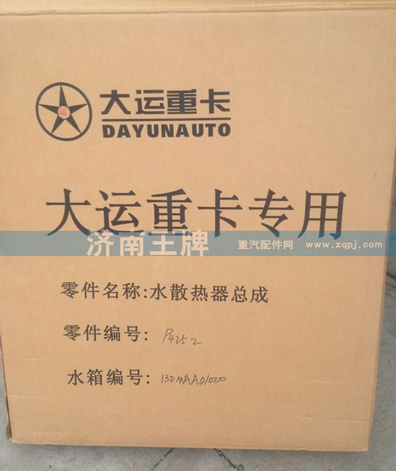 ,水散热器总成,济南王牌散热器有限公司