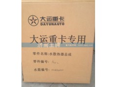 ,水散热器总成,济南王牌散热器有限公司