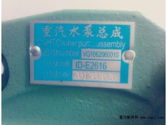 VG1062060010,水泵,济南嘉磊汽车配件有限公司(原济南瑞翔)