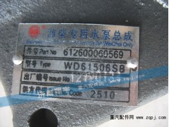 612600060569,潍柴专用水泵总成,济南嘉磊汽车配件有限公司(原济南瑞翔)