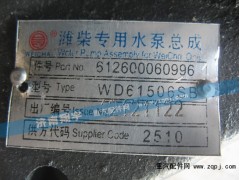 612600060996,潍柴专用水泵总成,济南嘉磊汽车配件有限公司(原济南瑞翔)