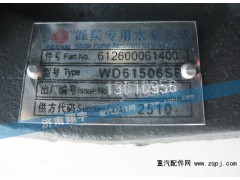 612600061400,潍柴专用水泵总成,济南嘉磊汽车配件有限公司(原济南瑞翔)