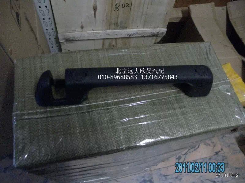 H4531010011A0,前围扶手,北京远大欧曼汽车配件有限公司