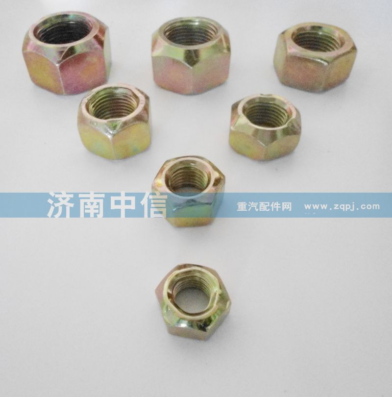 ,六角螺母,济南中信汽车配件有限公司