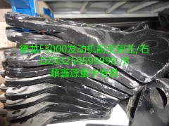 DZ93259599999,德龙F3000发动机前支架左,郑州卡夫曼汽车配件销售有限公司