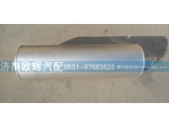 1325312080008,消声器总成,济南欧辉汽车配件有限公司