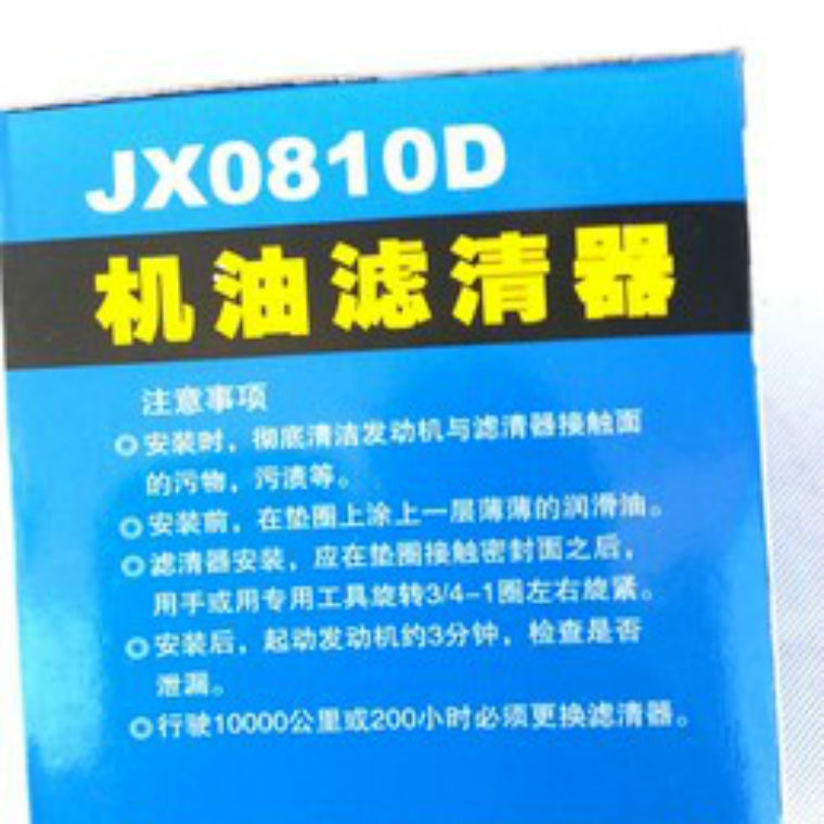 JX0810D,机油滤清器,蚌埠德纳森滤清器有限公司