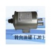 轉向油罐 J6