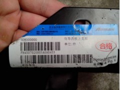 H4507020003A0,左侧导流板上支架,北京佳翔腾达汽车配件销售中心