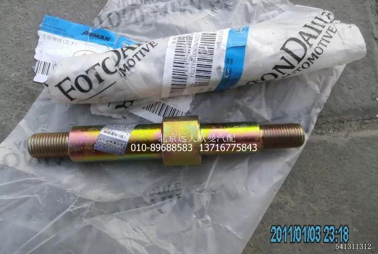 1122929280018,前悬架减振器连接销轴（向下）,北京远大欧曼汽车配件有限公司