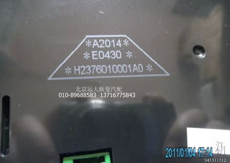 H2376010001A0,组合仪表-VT,北京远大欧曼汽车配件有限公司
